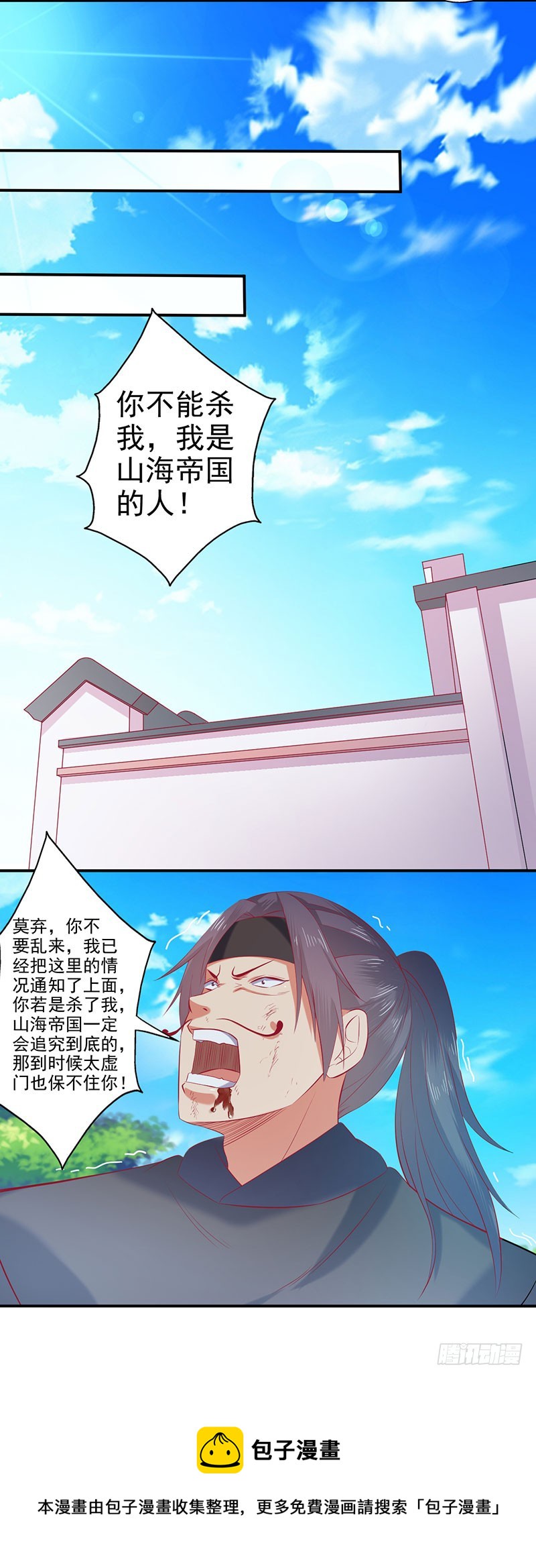 莫齐，别来无恙！-第64话