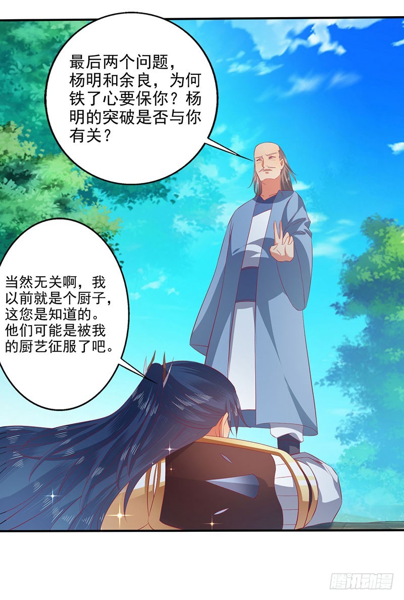 切菜能切出三个领域？-第66话