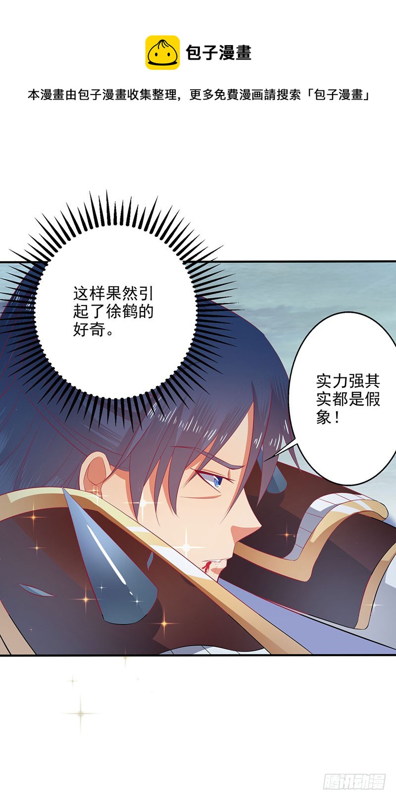 切菜能切出三个领域？-第66话