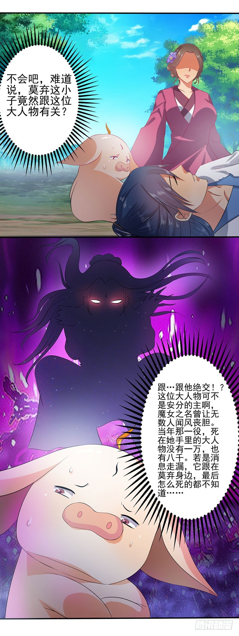 那你就去死吧-第68话