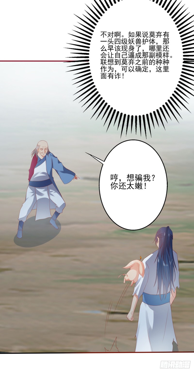 我的肚子怎么了！-第70话