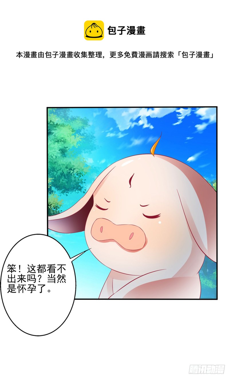 我的肚子怎么了！-第70话
