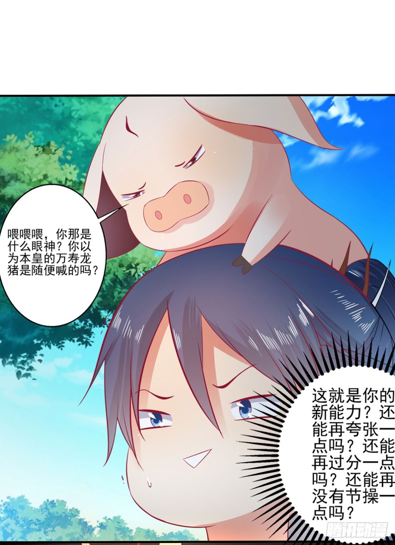 我的肚子怎么了！-第70话