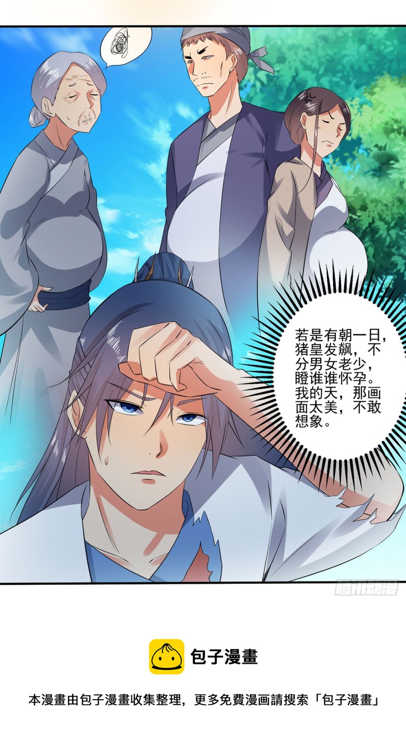 我的肚子怎么了！-第70话