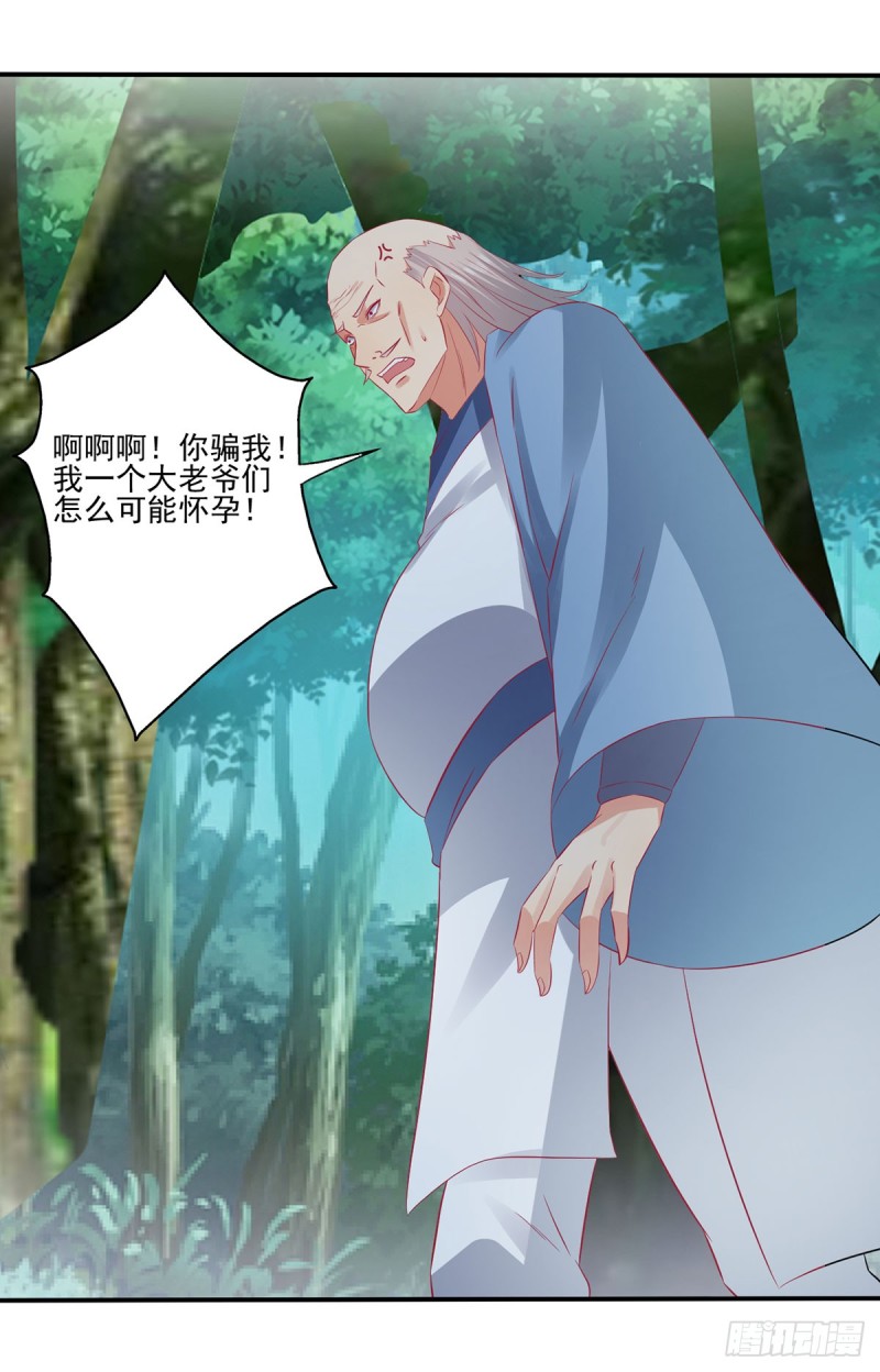 我的肚子怎么了！-第70话