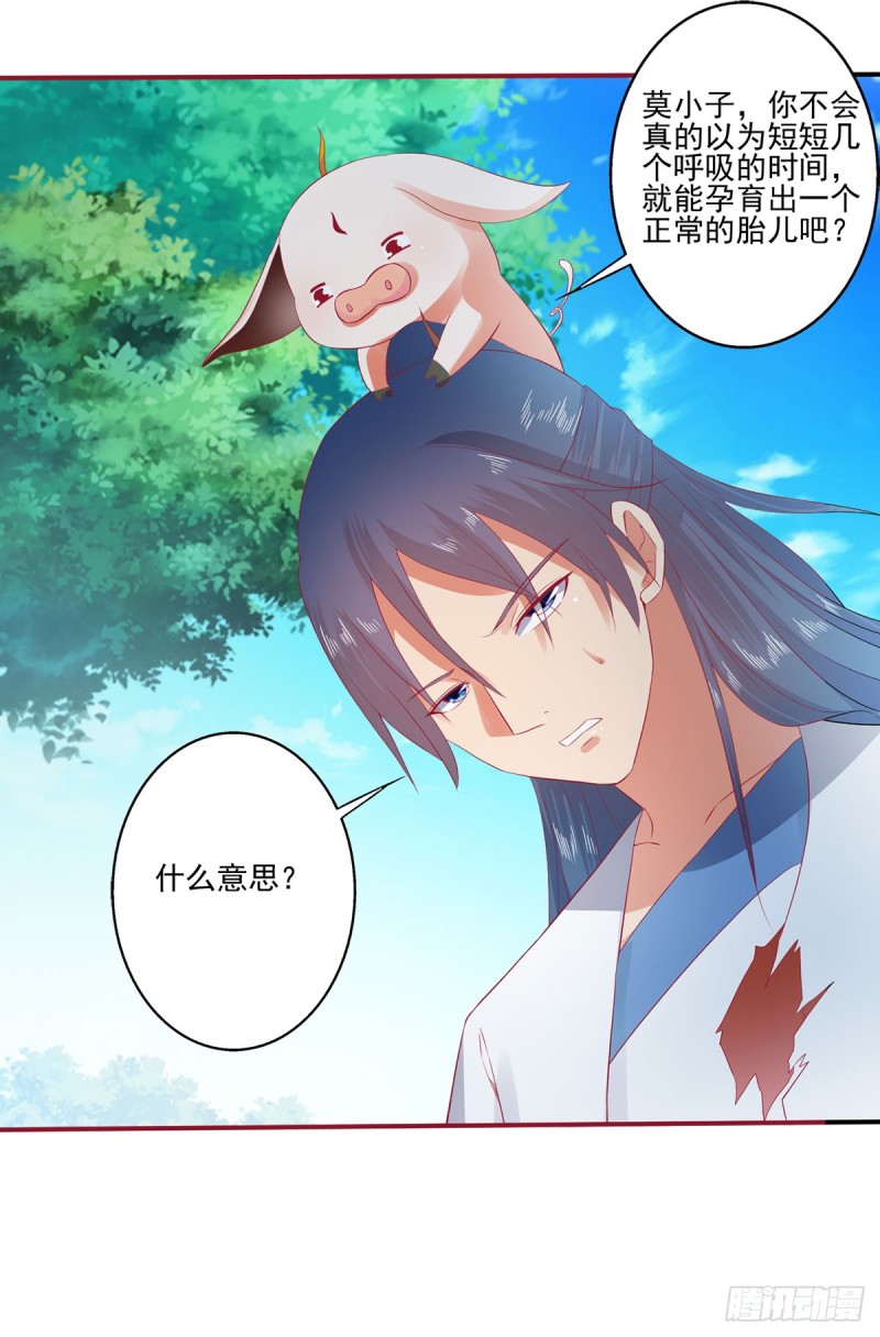 我的肚子怎么了！-第70话