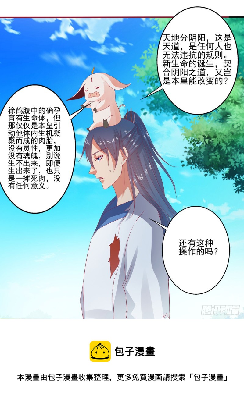 我的肚子怎么了！-第70话