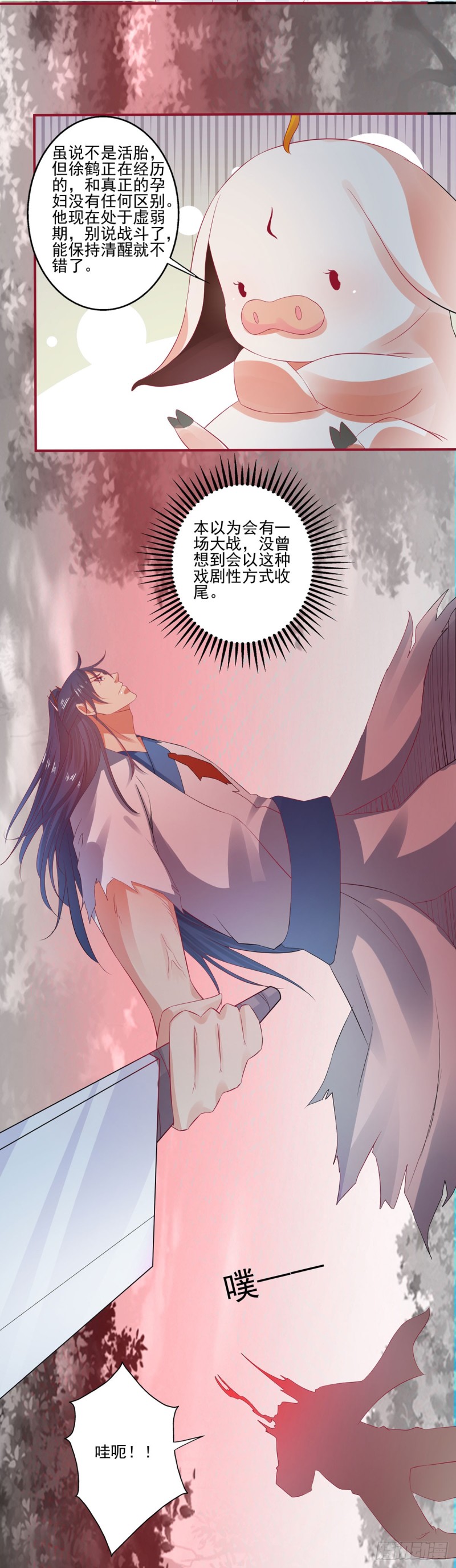 我的肚子怎么了！-第70话