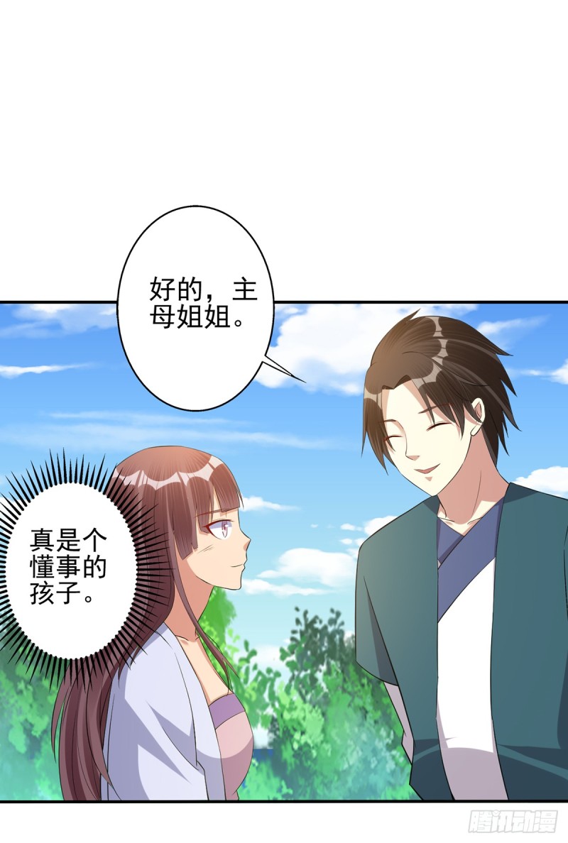 莫大师回来了-第72话