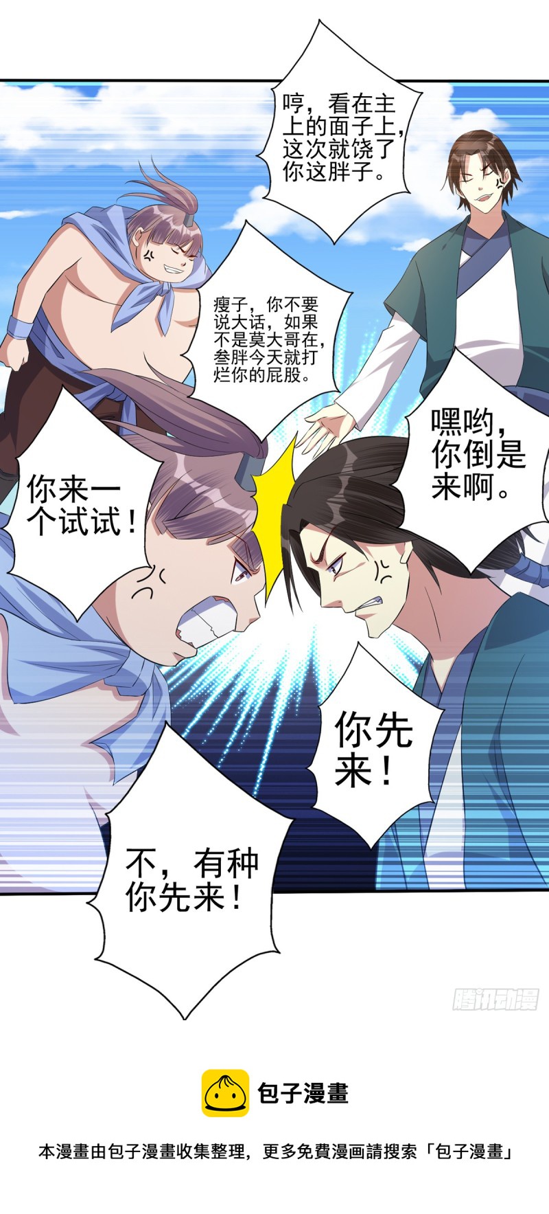 莫大师回来了-第72话