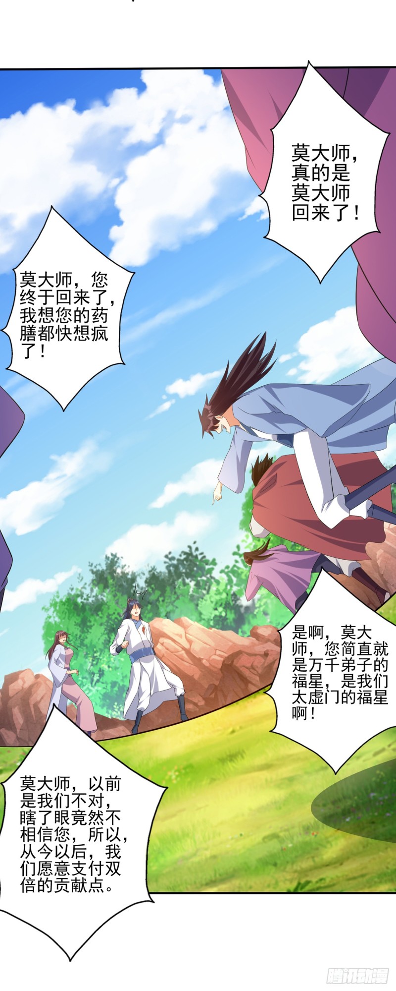 莫大师回来了-第72话
