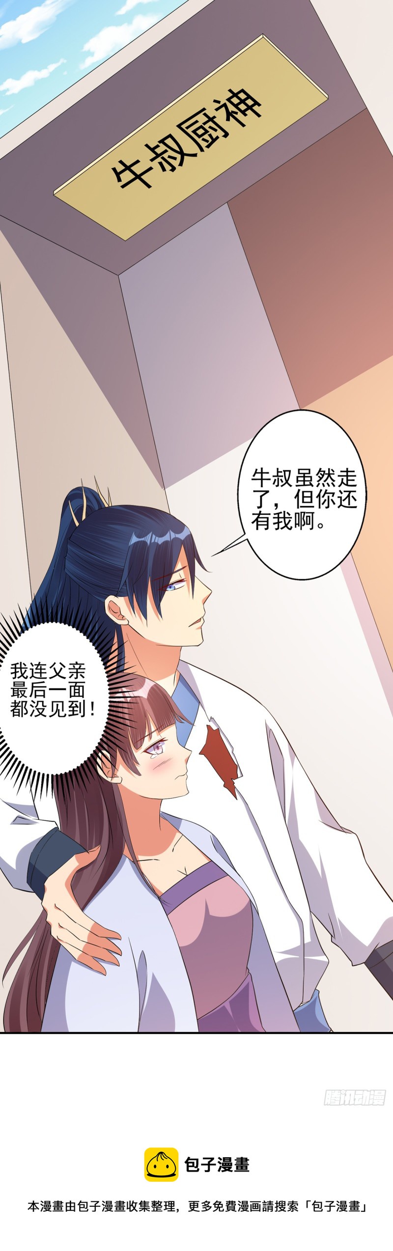莫大师回来了-第72话