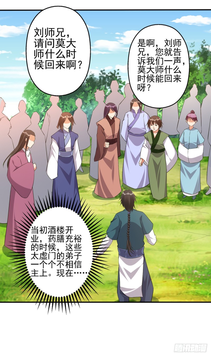 莫大师回来了-第72话
