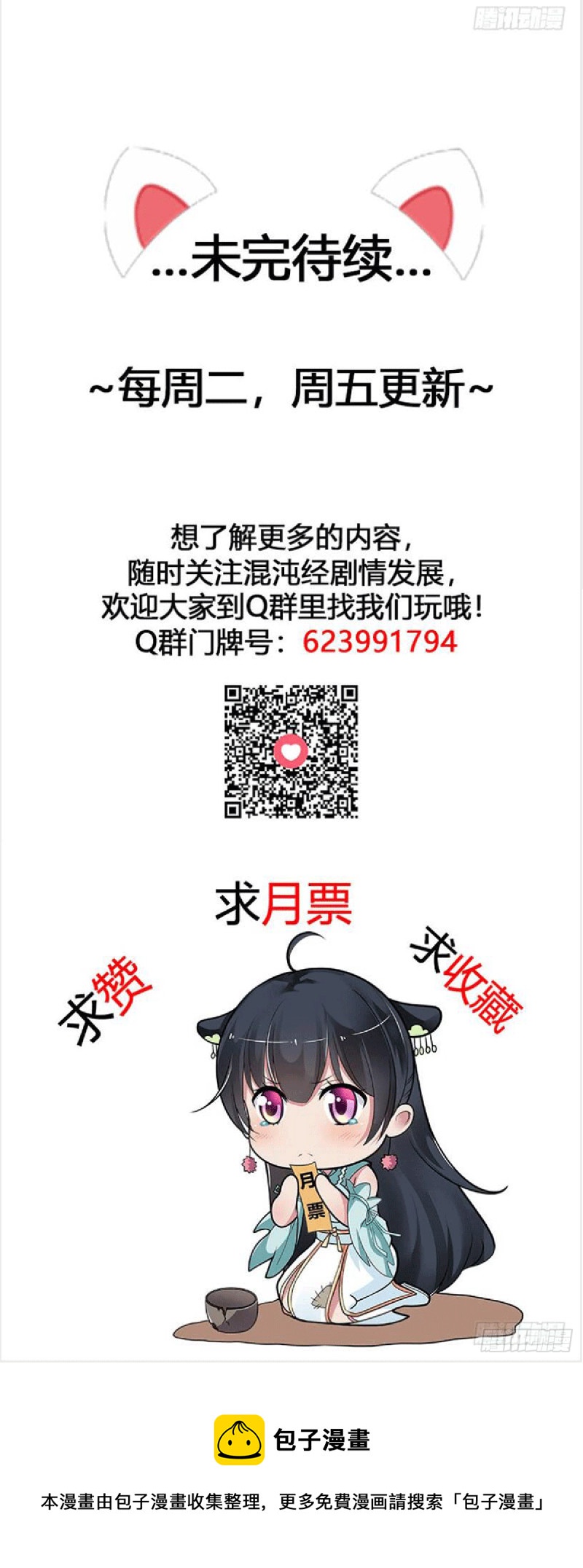 莫大师回来了-第72话