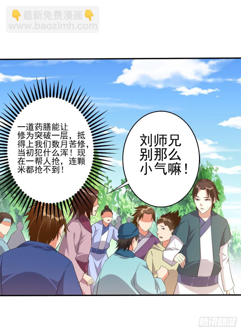 莫大师回来了-第72话