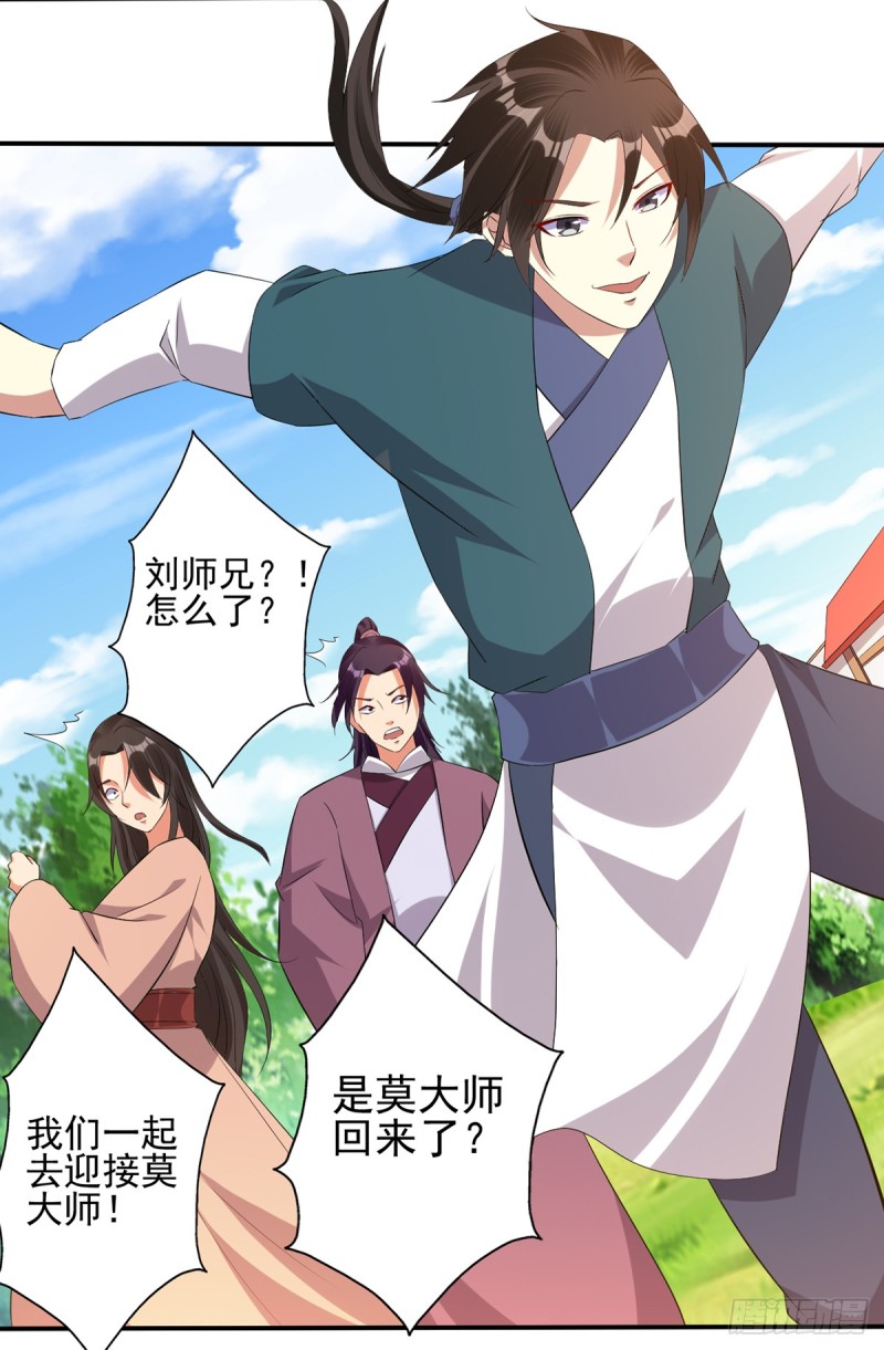 莫大师回来了-第72话