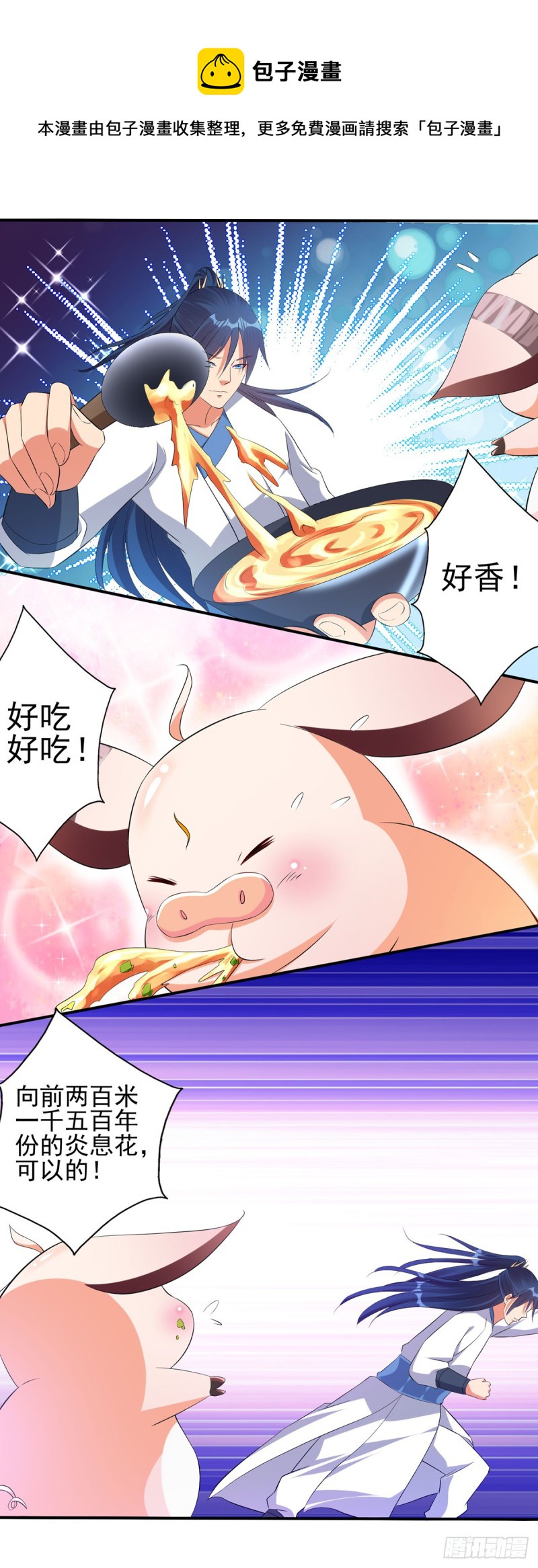 他是属狗的吧！-第74话