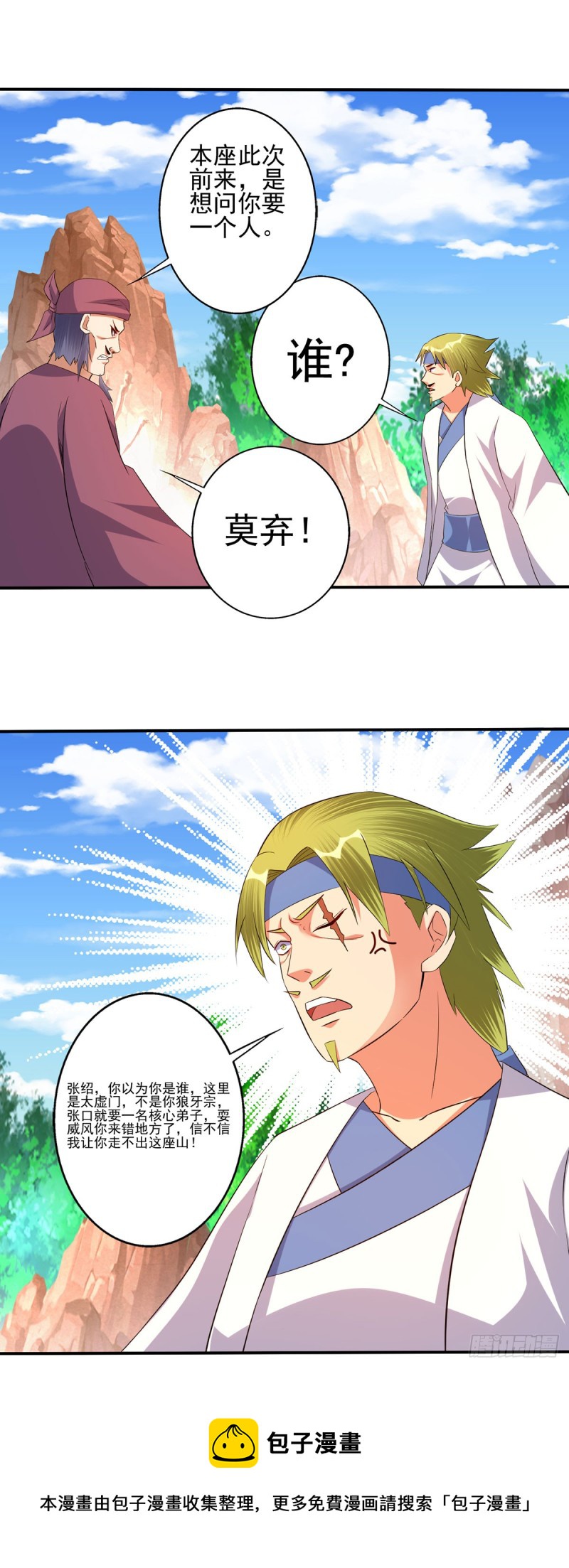 他是属狗的吧！-第74话