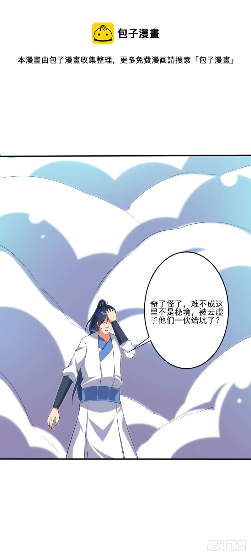 他是属狗的吧！-第74话