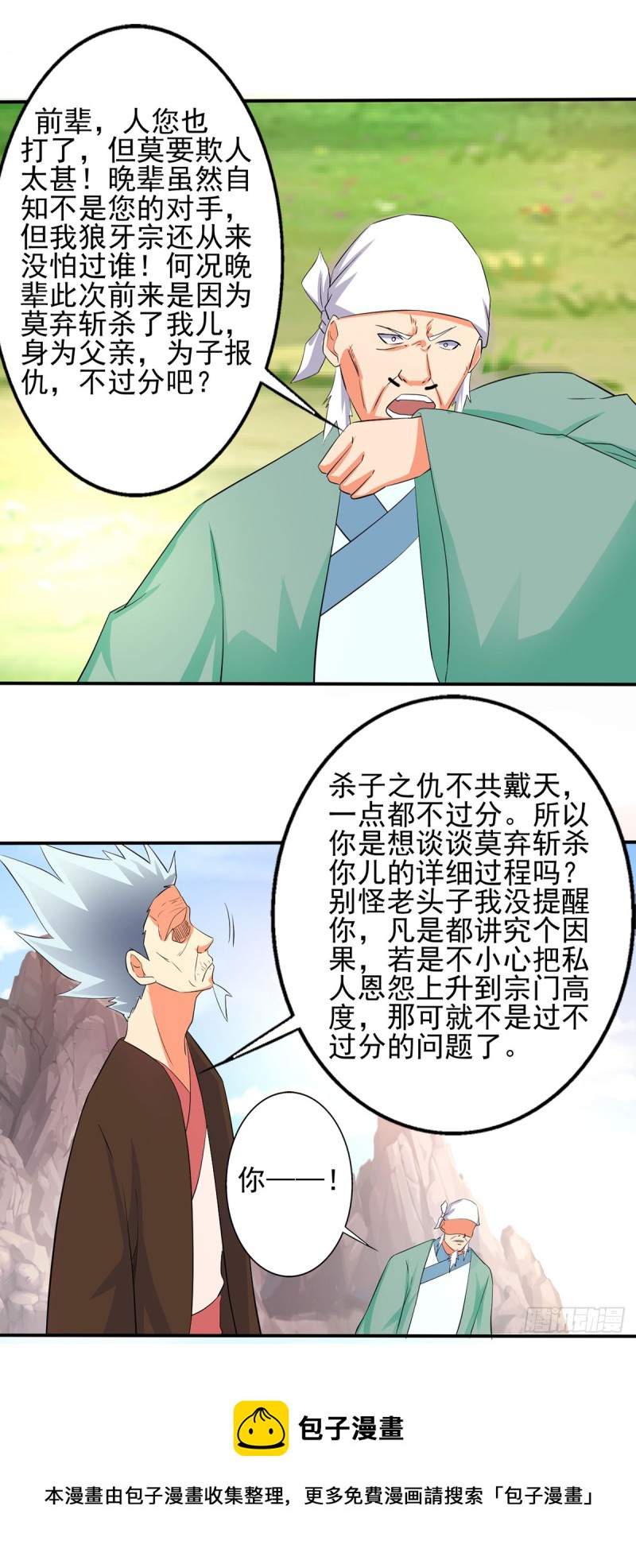 老.....祖宗!!!-第76话