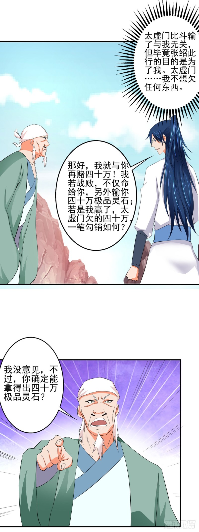 老.....祖宗!!!-第76话