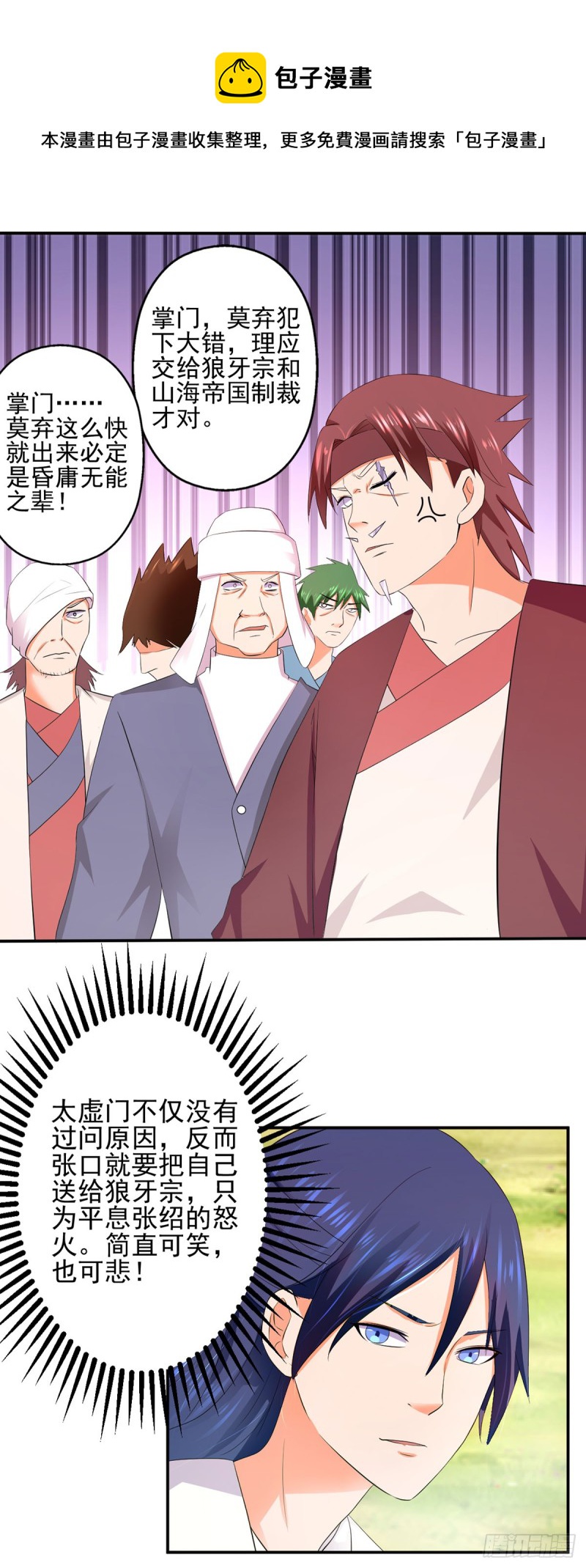老.....祖宗!!!-第76话