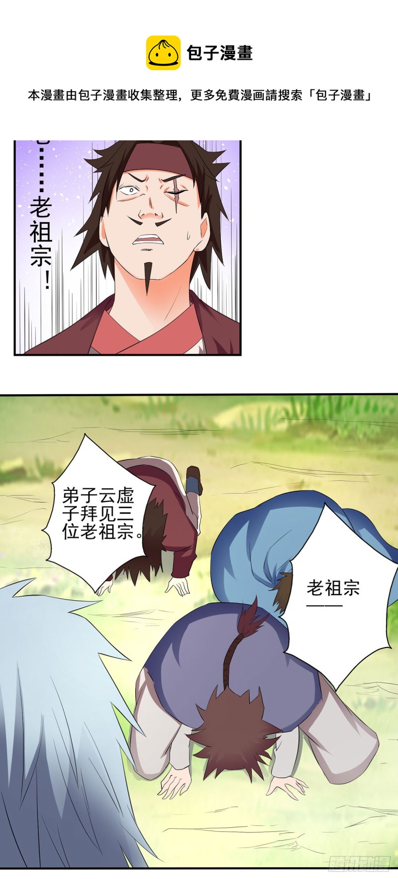 老.....祖宗!!!-第76话