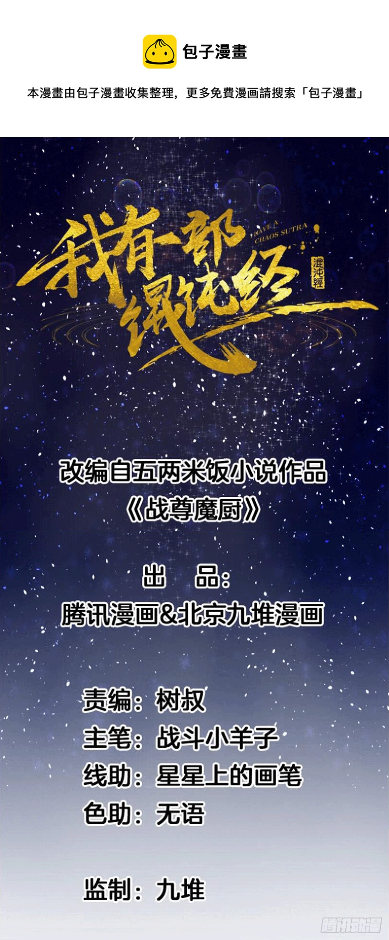杀意！-第78话