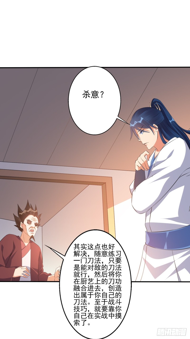 杀意！-第78话