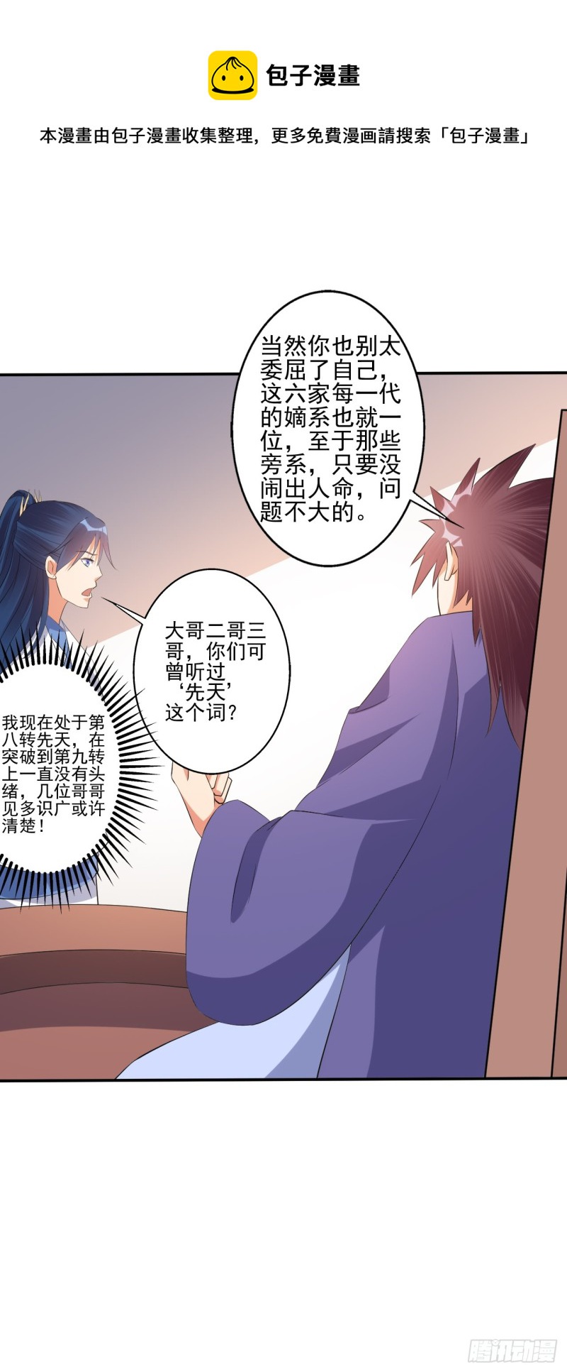 杀意！-第78话