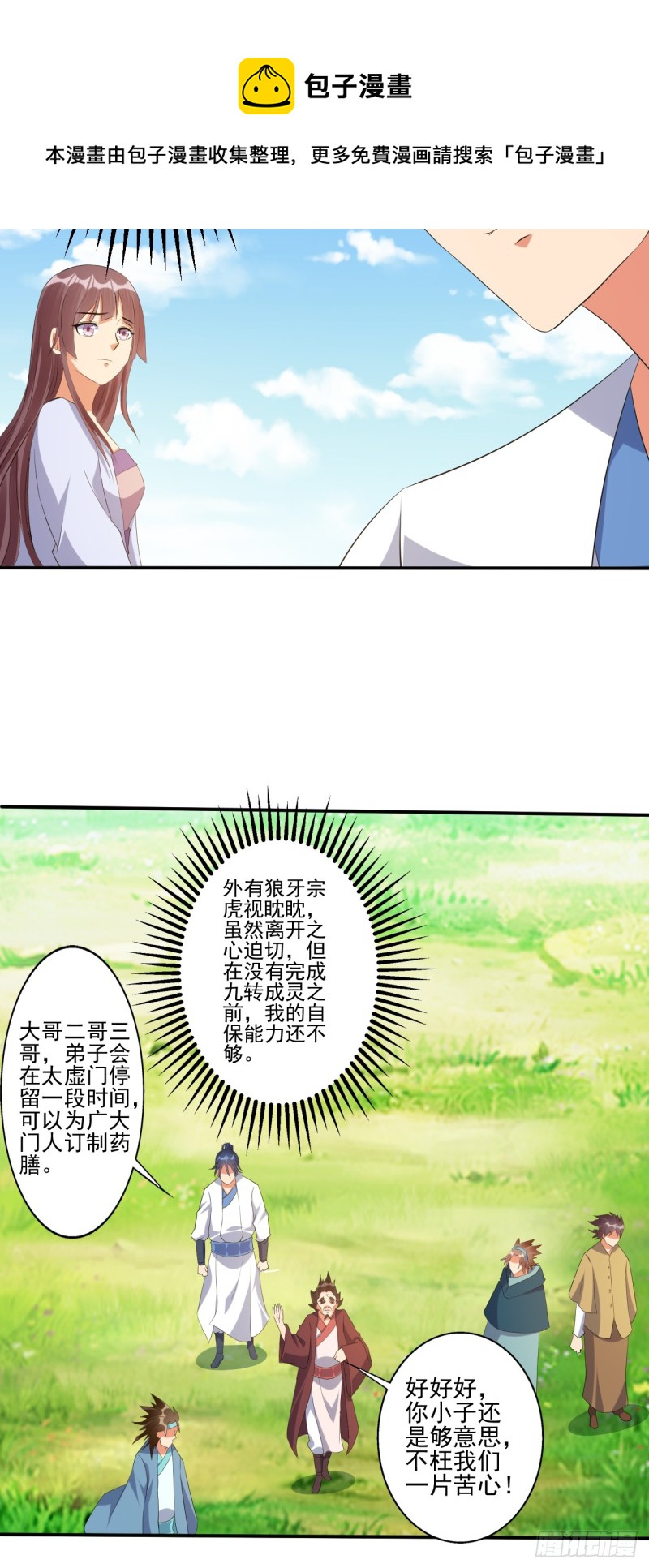 杀意！-第78话