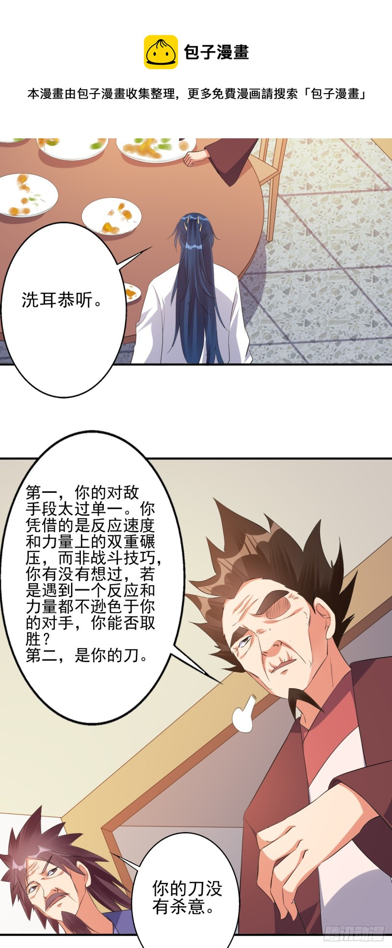 杀意！-第78话