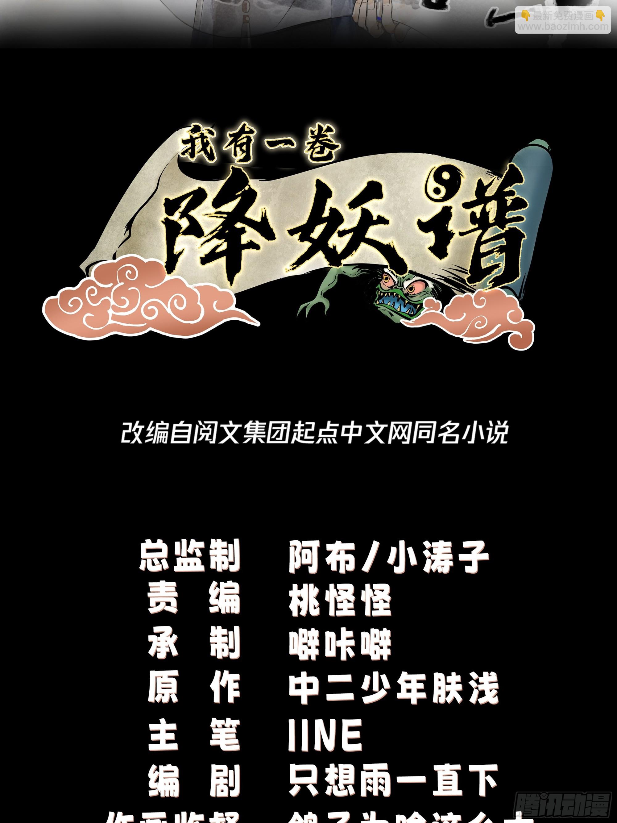 我有一卷降妖谱(1/2)-第2话