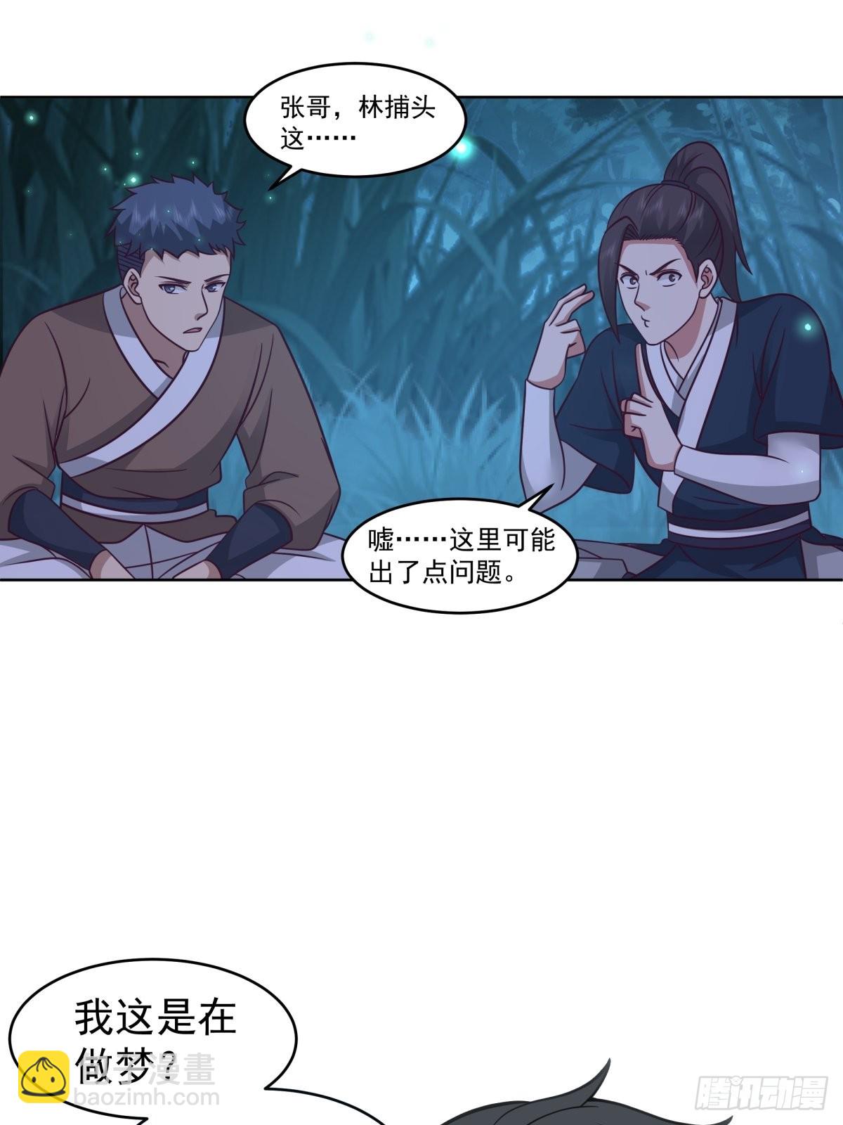 我有一卷降妖谱(1/2)-第2话