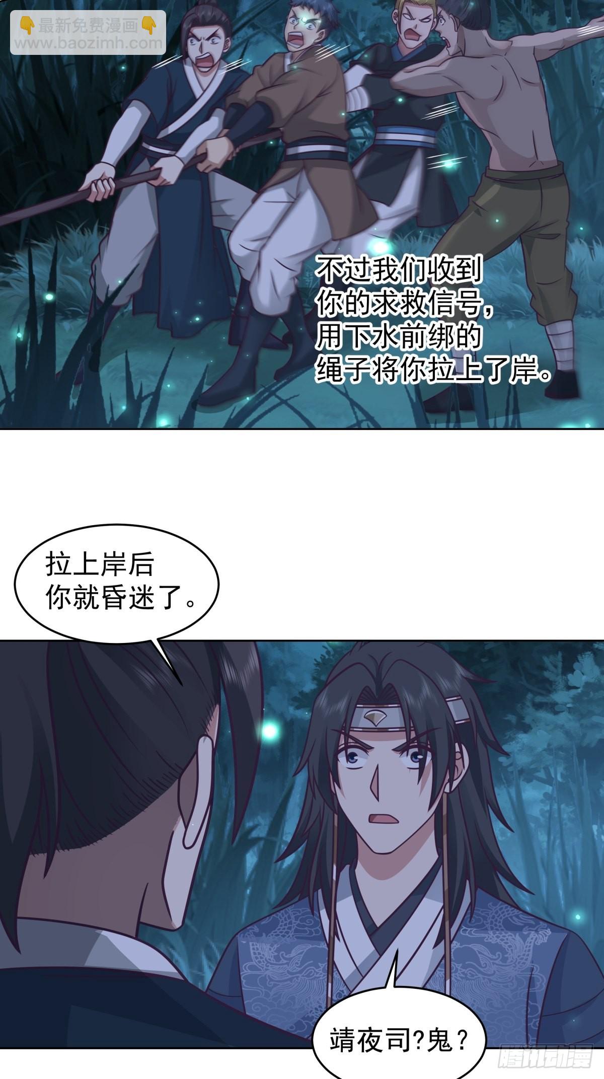 我有一卷降妖谱(1/2)-第2话