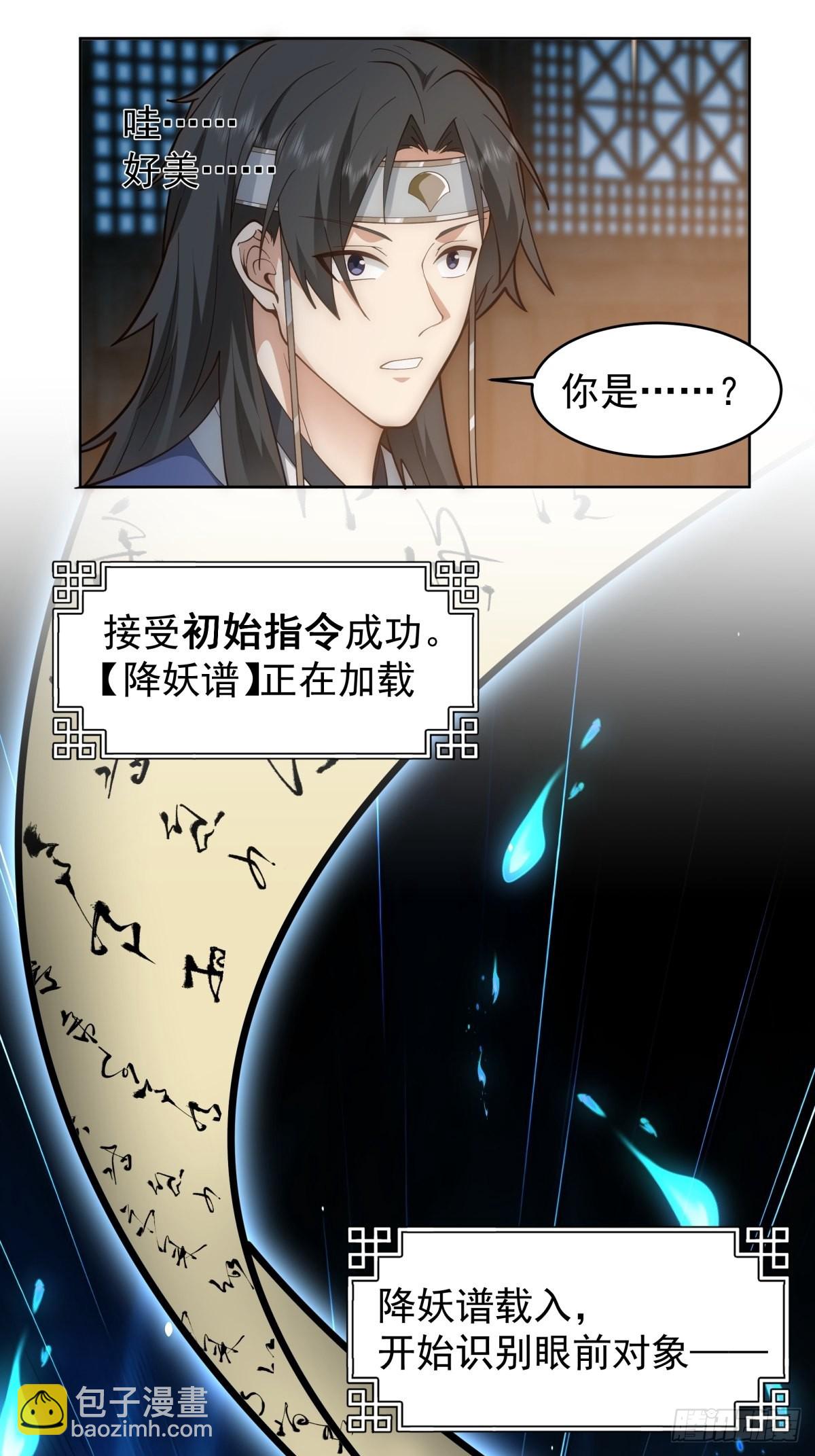 我有一卷降妖谱(1/2)-第2话