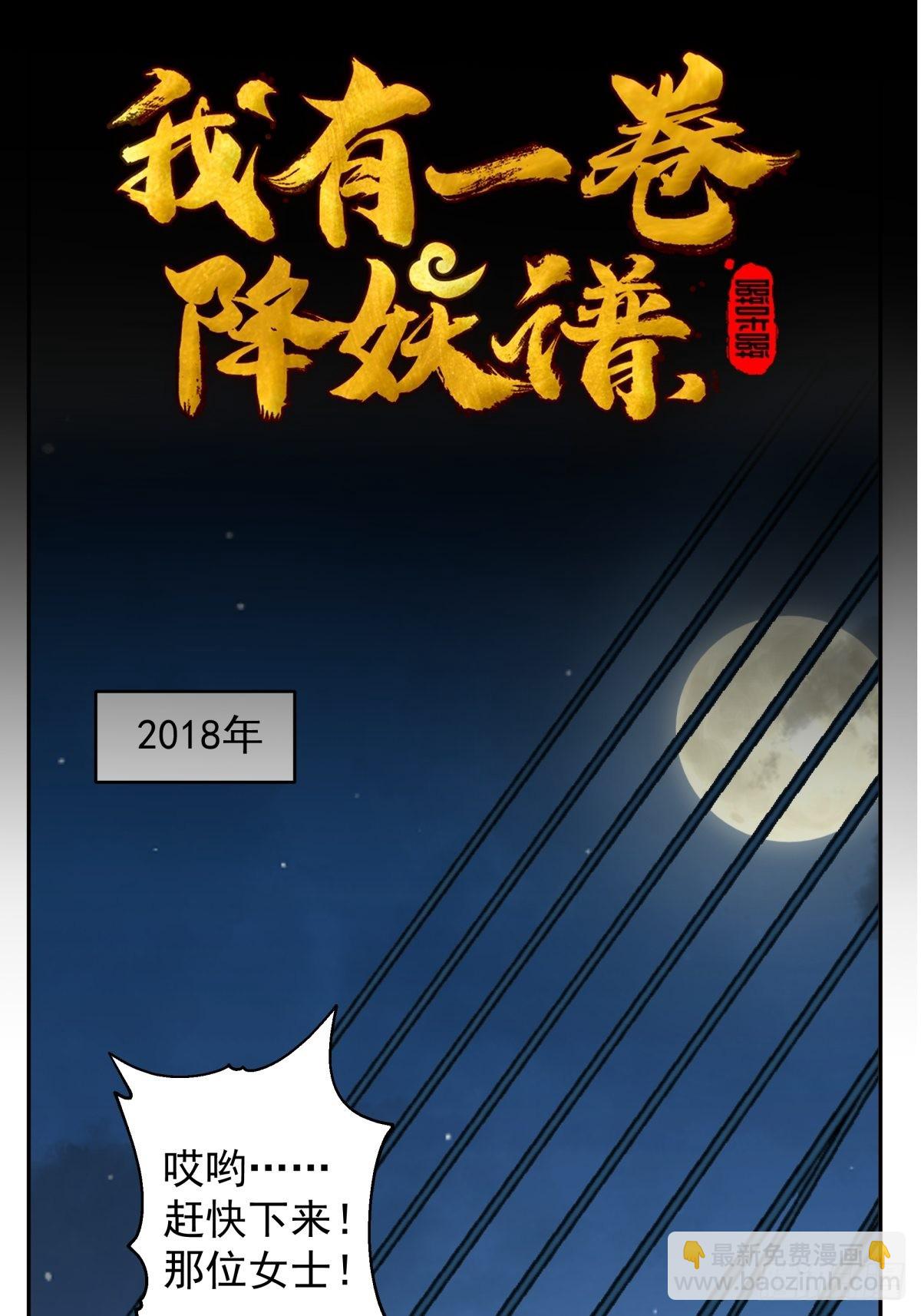 我有一卷降妖谱(1/2)-第2话