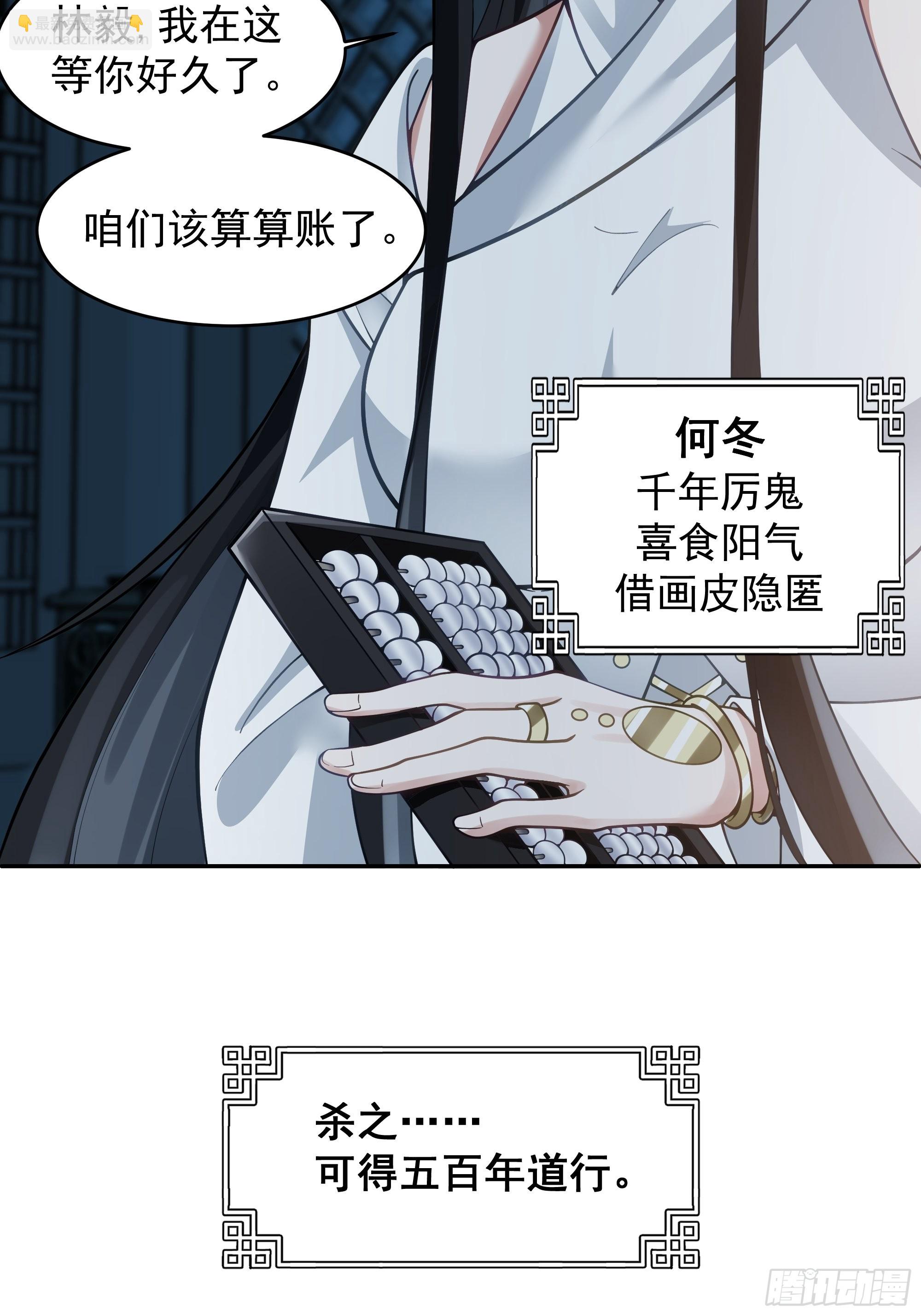 我有一卷降妖谱(1/2)-第2话