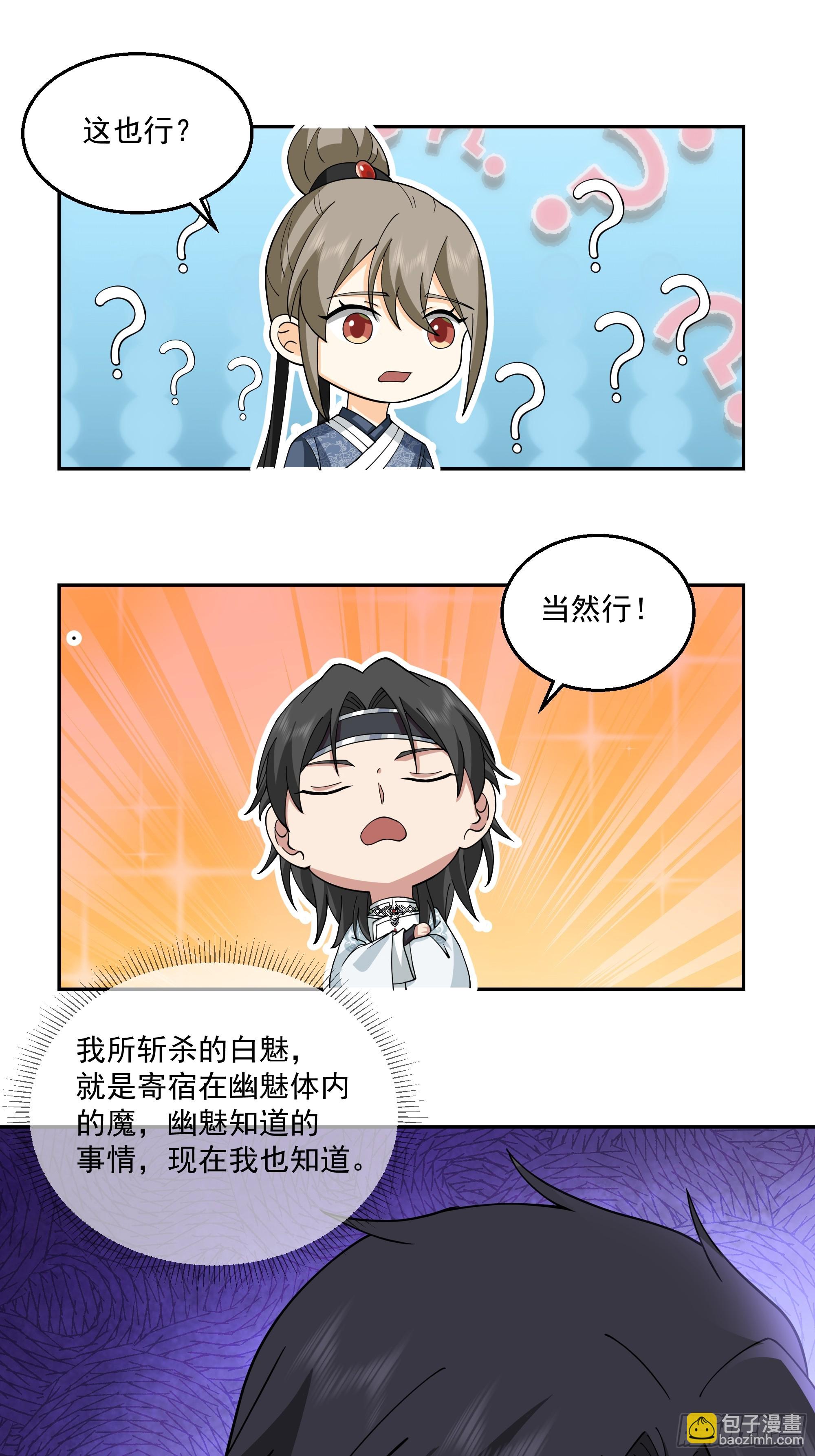 新身份-第102话