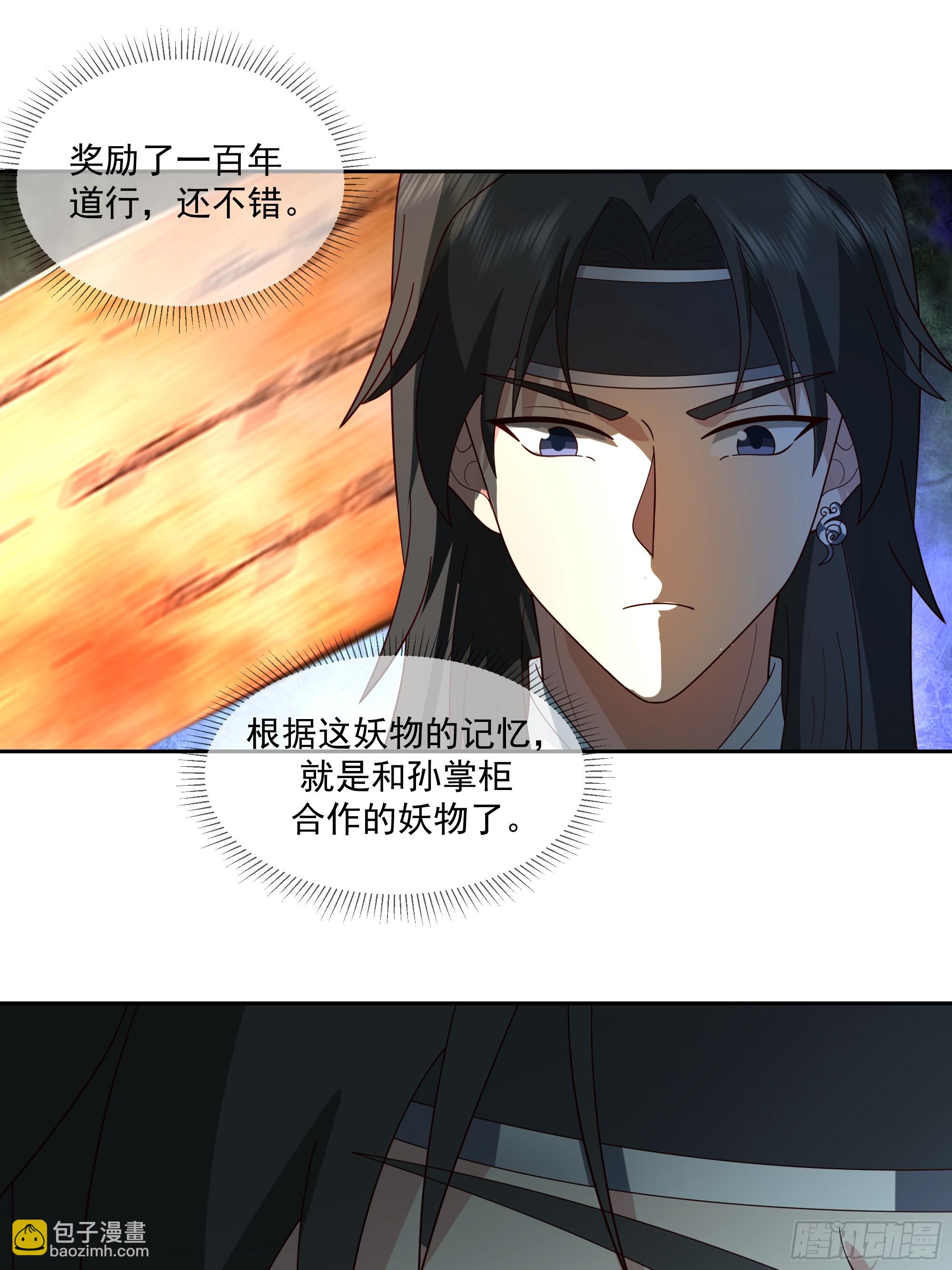 新身份-第102话
