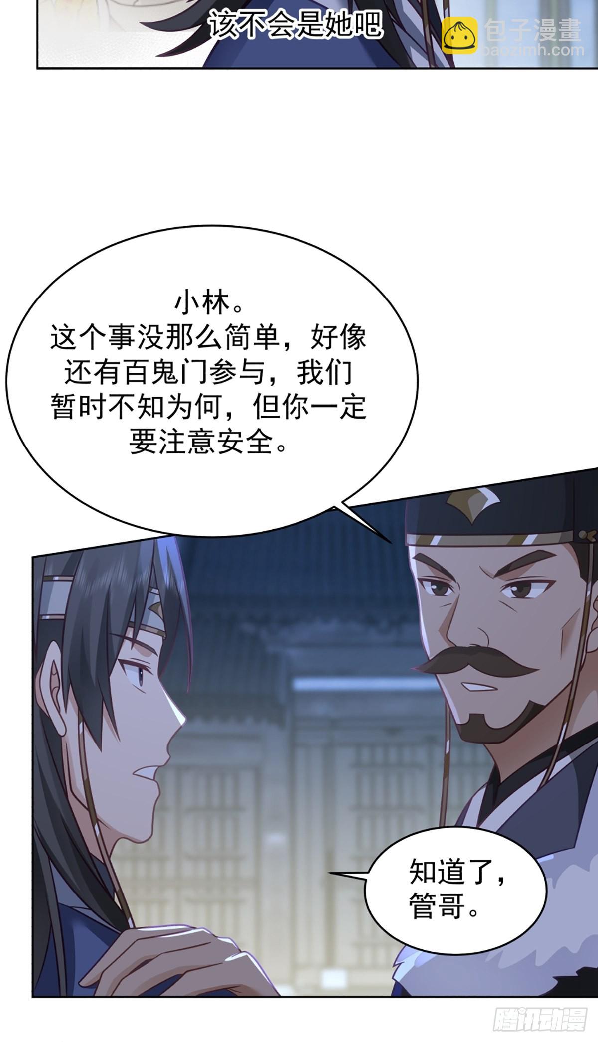 满身符咒的怪人-第18话