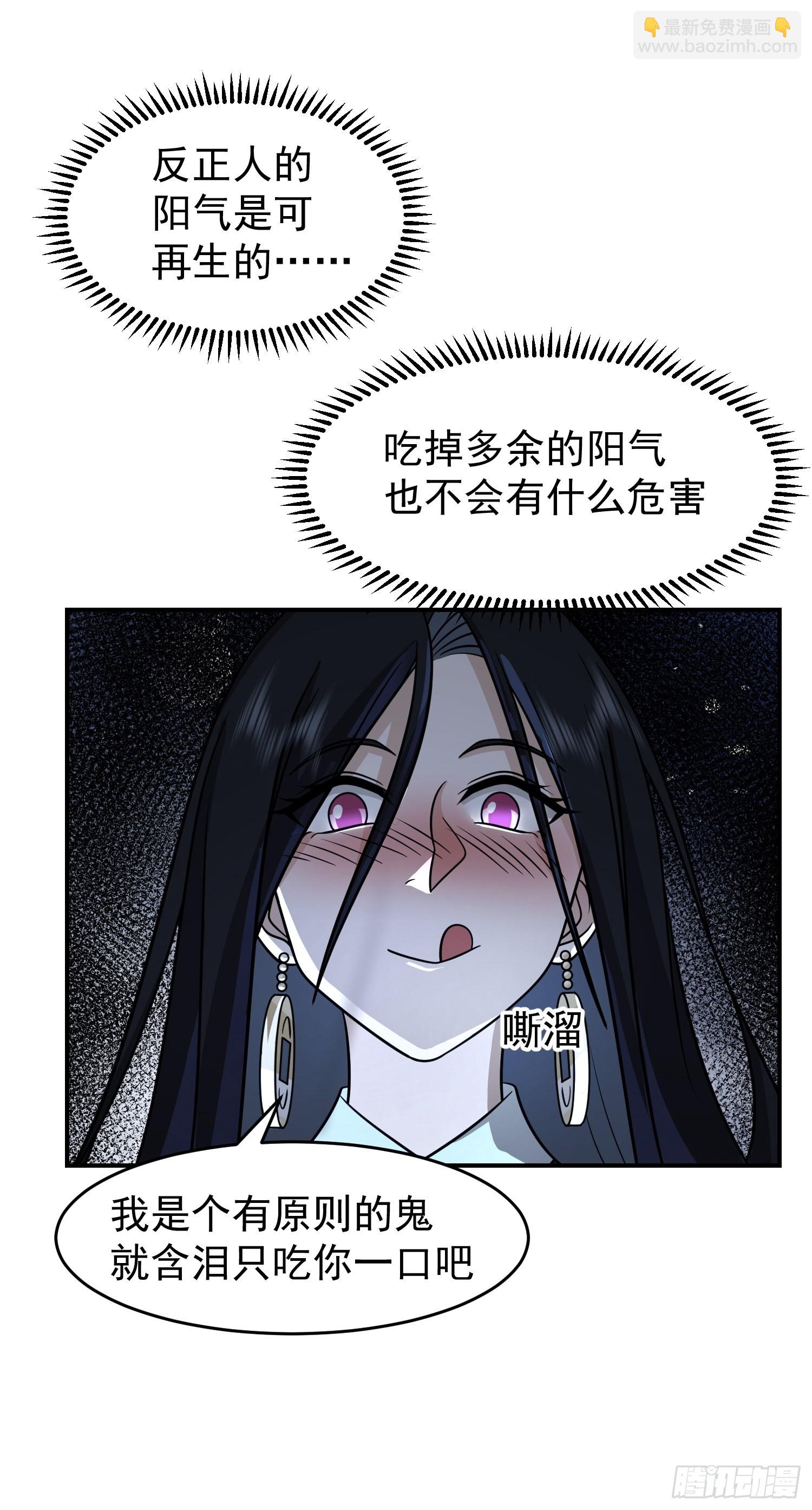 画皮女鬼的皮-第24话