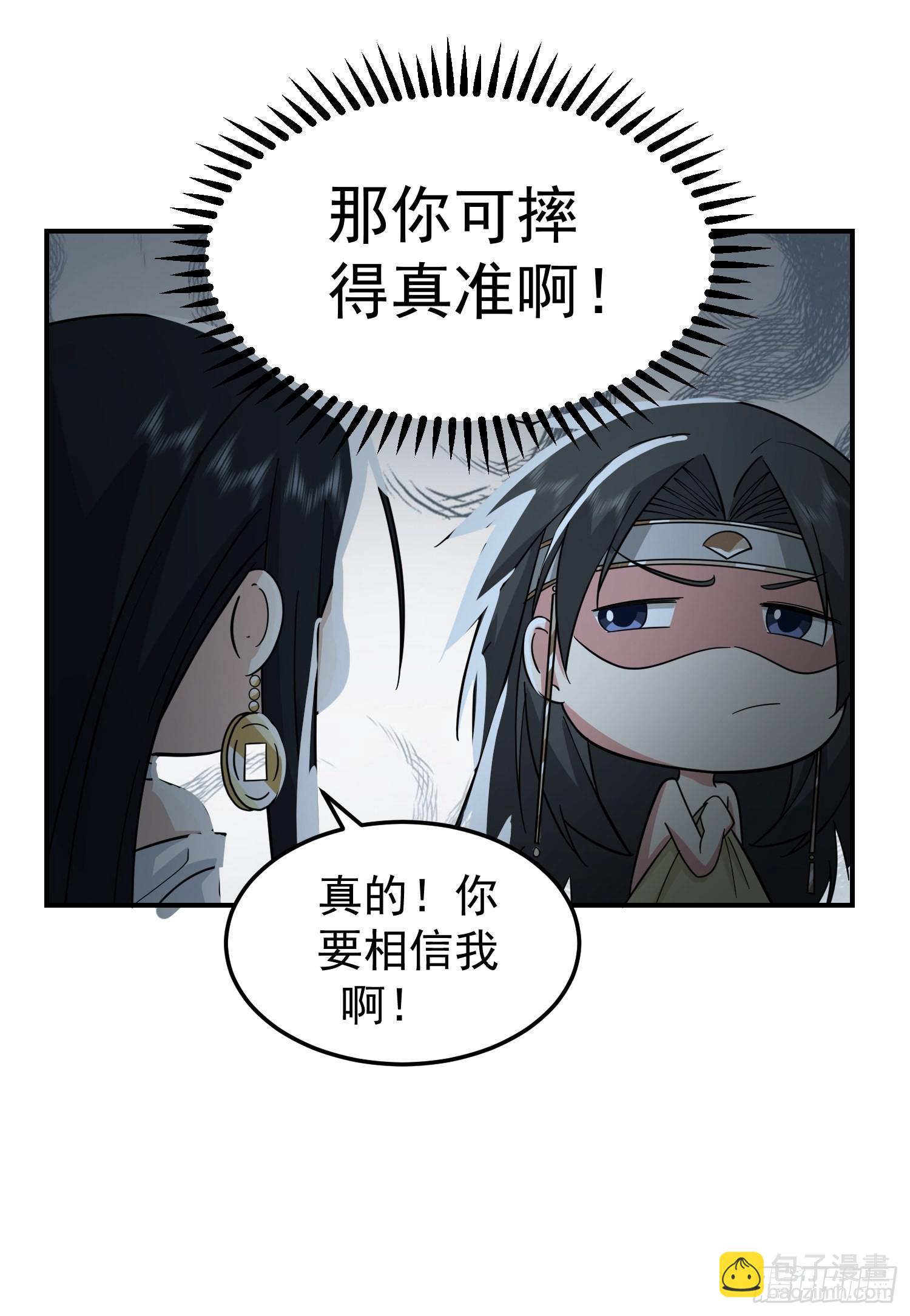 画皮女鬼的皮-第24话