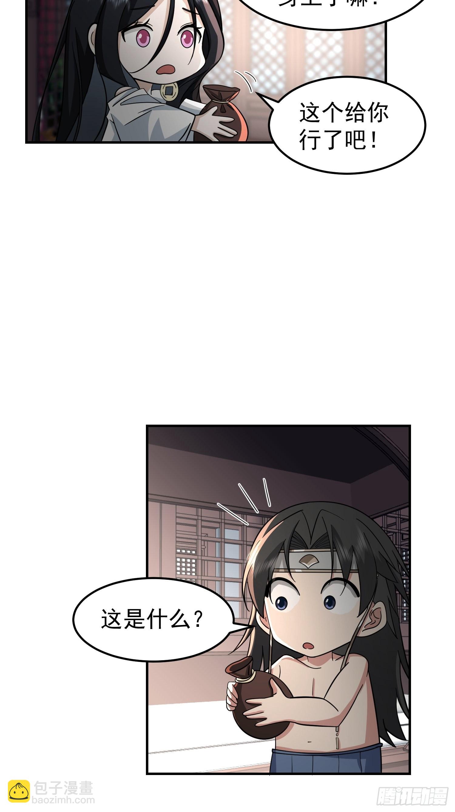 画皮女鬼的皮-第24话
