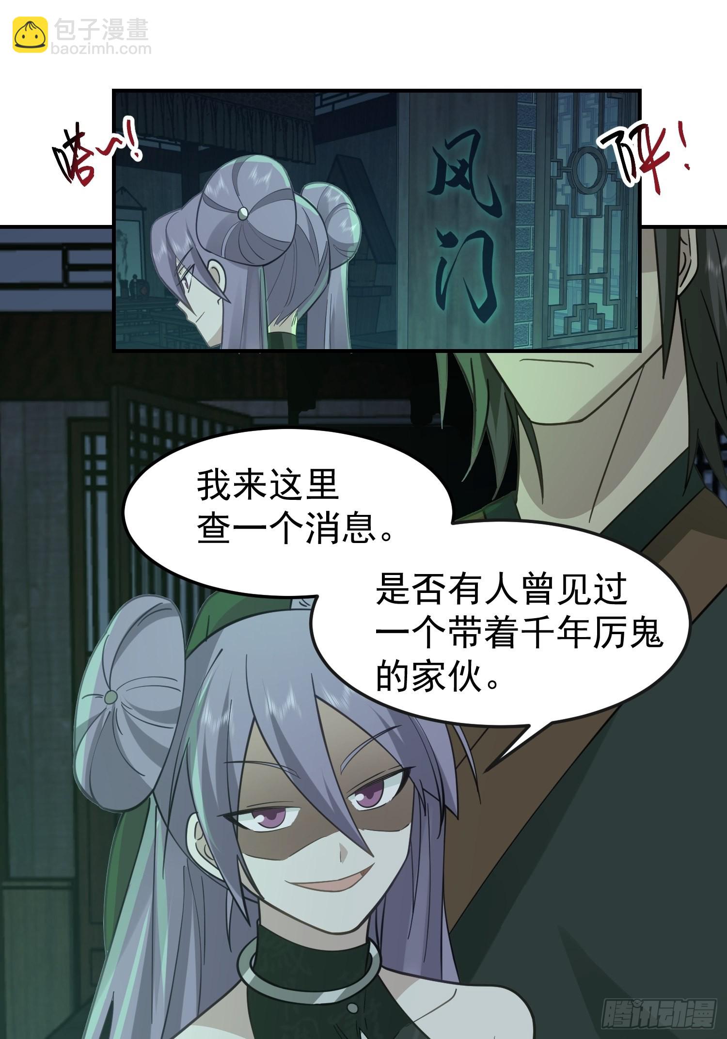 画皮女鬼的皮-第24话