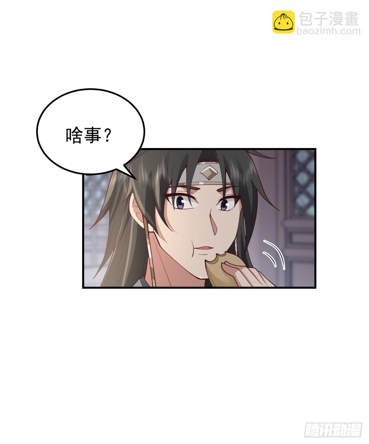 刮骨刀来袭(1/2)-第28话