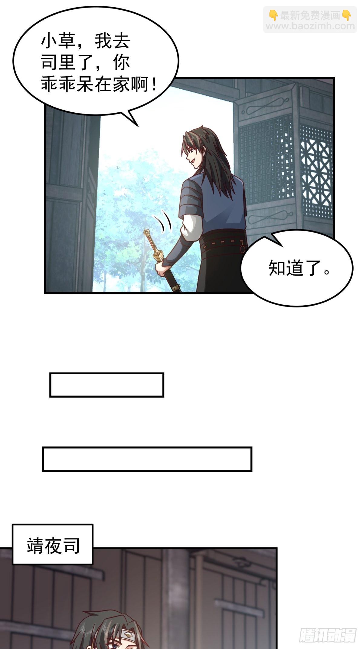 刮骨刀来袭(1/2)-第28话