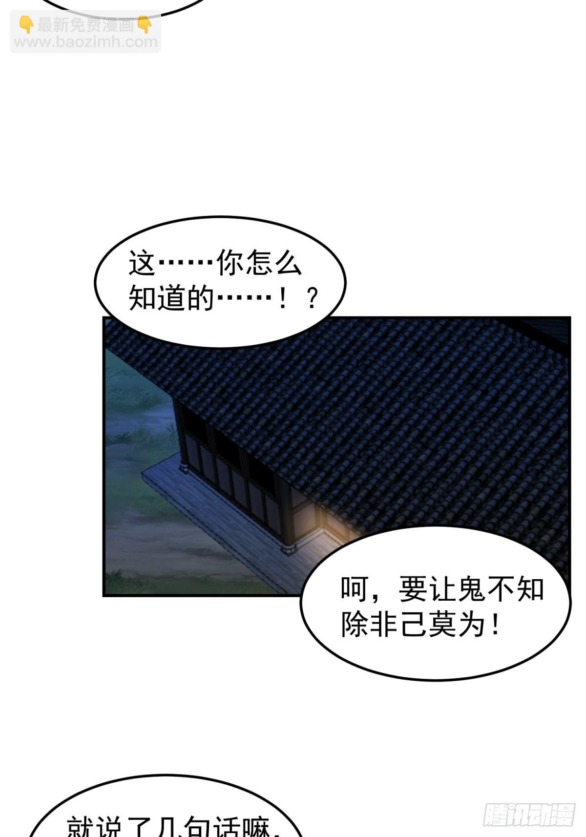 刮骨刀来袭(1/2)-第28话