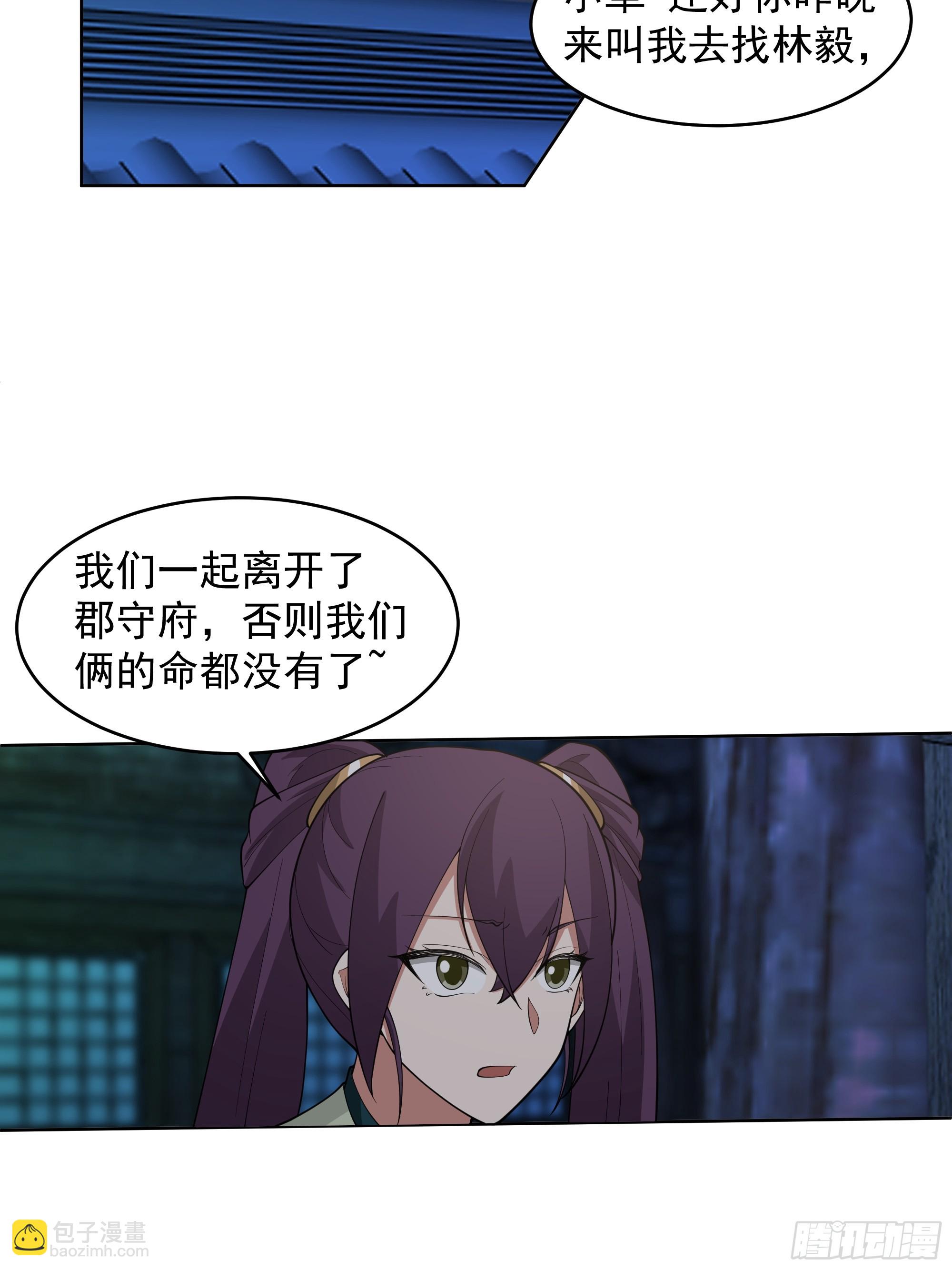谁家房子塌了？原来是我的-第36话