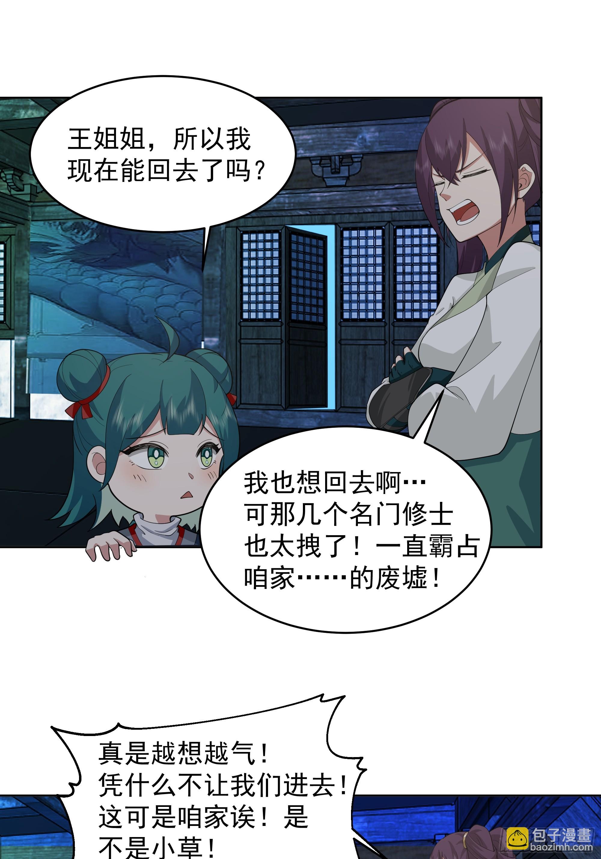 谁家房子塌了？原来是我的-第36话